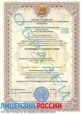 Образец сертификата соответствия Ванино Сертификат ISO 13485